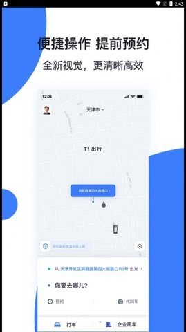 T1云南出行打车app