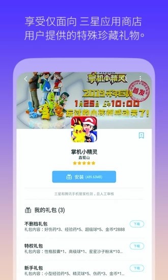 三星应用商店app