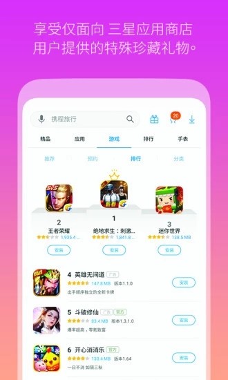 三星应用商店app