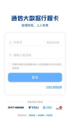 通信行程卡app