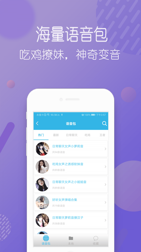 变声器语音包大师app