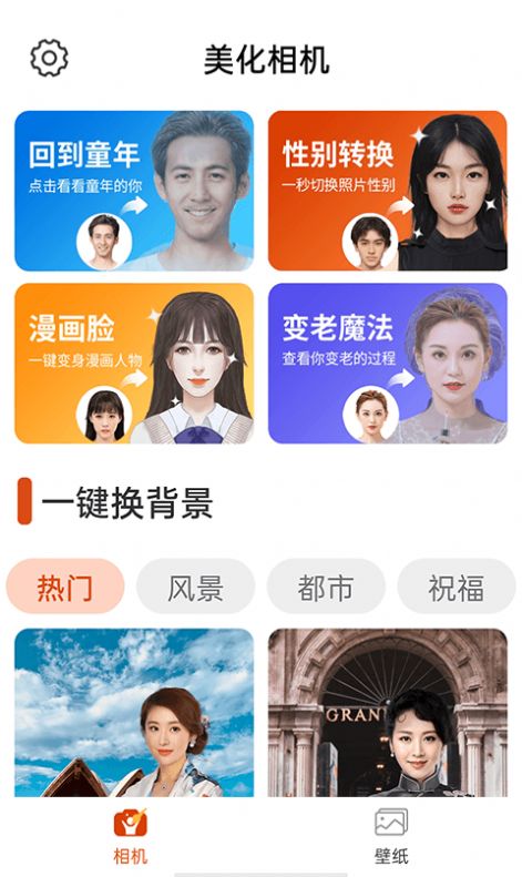 全民美化相机app