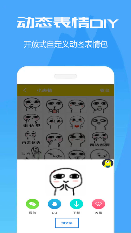 万能表情包斗图app