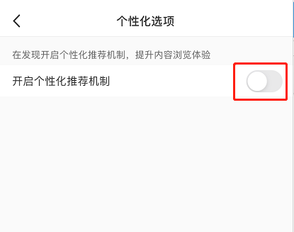 小红书个性化推荐如何开启
