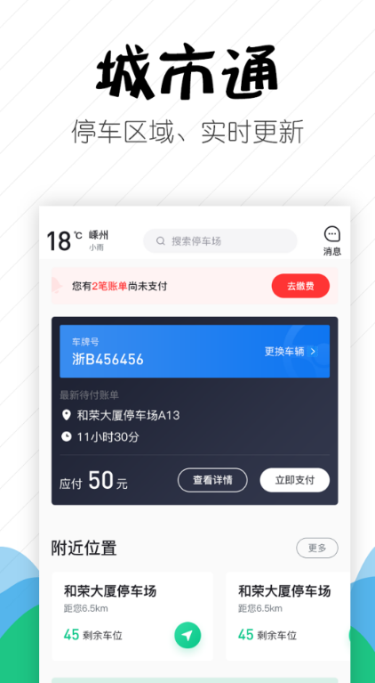 嵊州城市通app