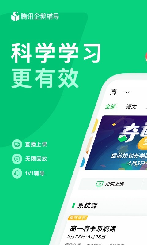 腾讯企鹅辅导官方app最新版