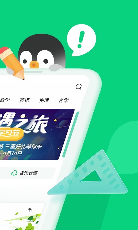 腾讯企鹅辅导官方app最新版