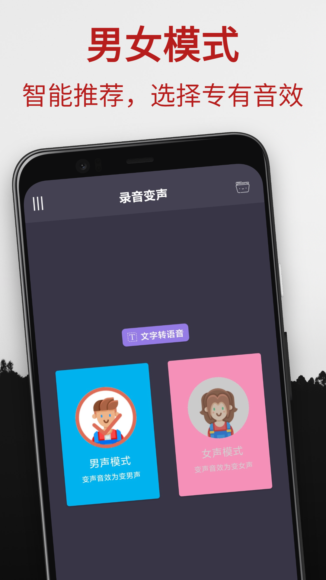 专业变声器免费版app