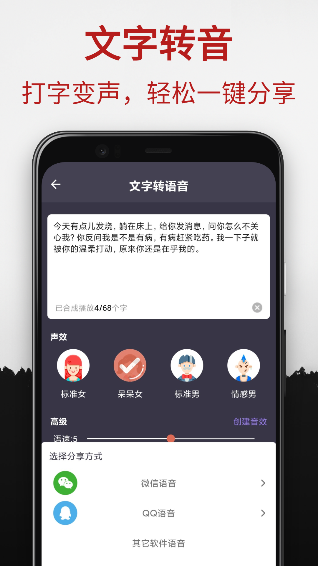 专业变声器免费版app