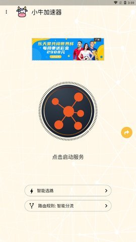 小牛加速器3.0.2版本