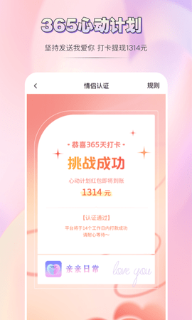 亲亲日常app2023最新版