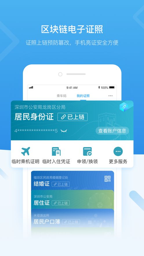 i深圳app官方最新版