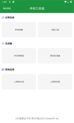 申创工具盒app