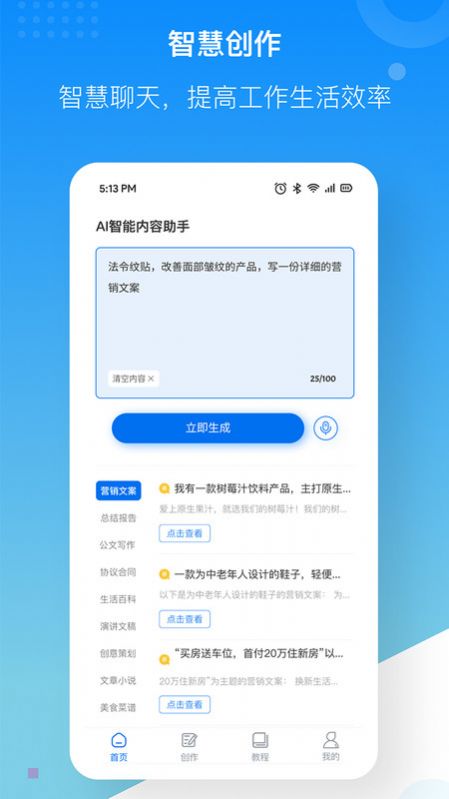 慧心AI创作app手机版