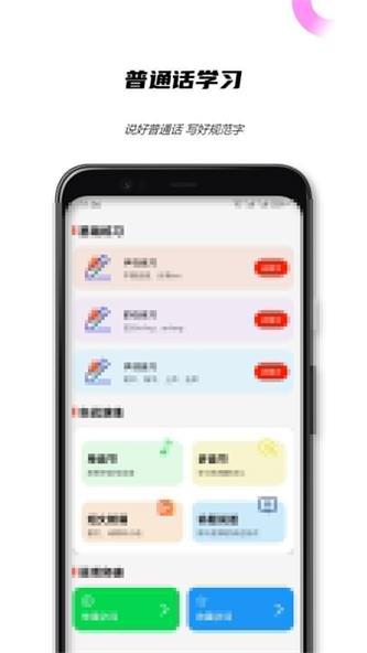 全国普通话测试app