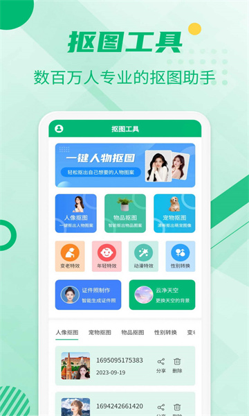 抠图工具app官方版