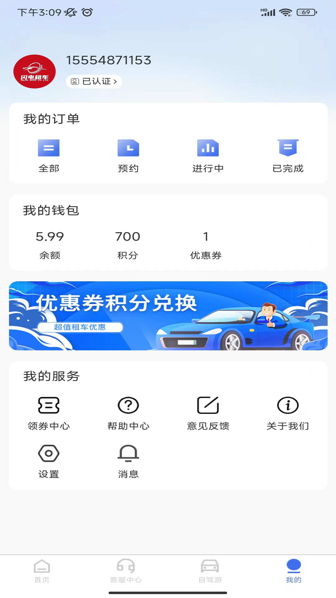 麻雀闪电租车app最新版