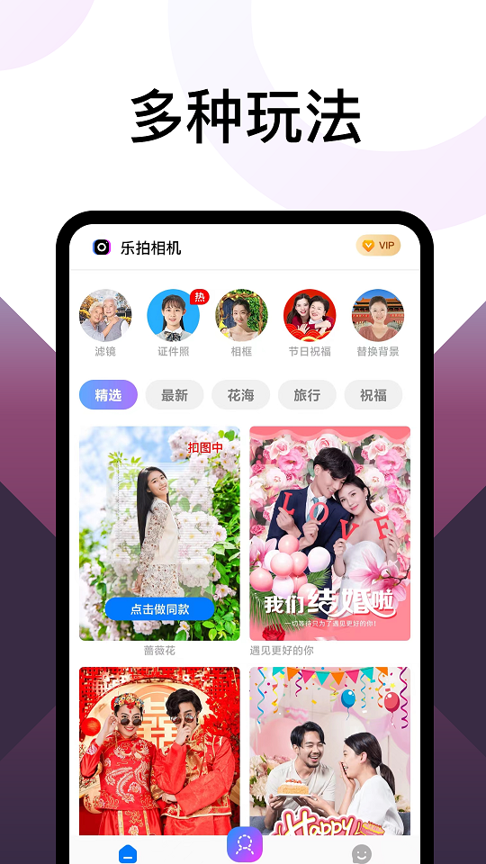 乐拍相机软件app