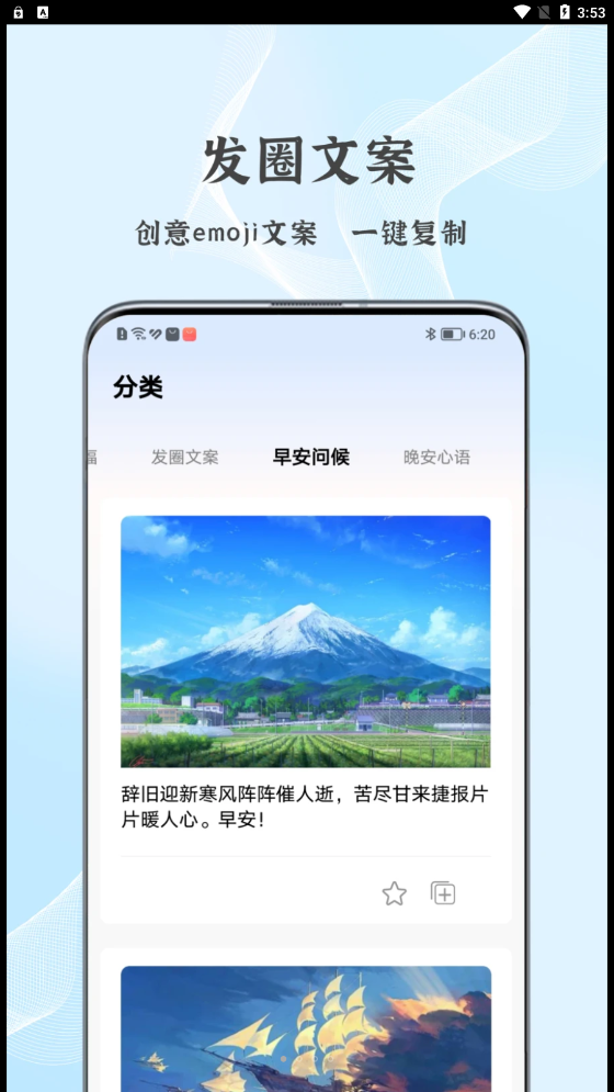 朋友圈文案控app手机版