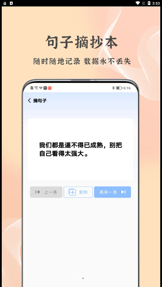 朋友圈文案控app手机版