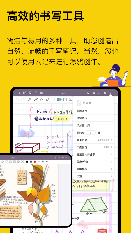 云记app使用方法版