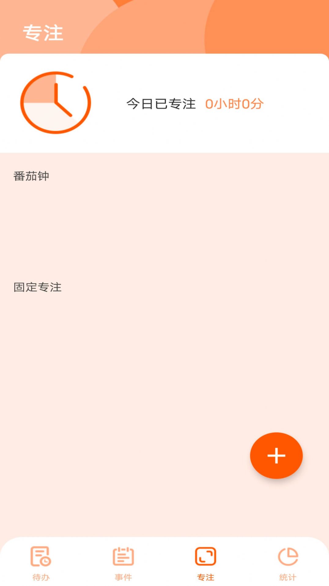 日程倒数app