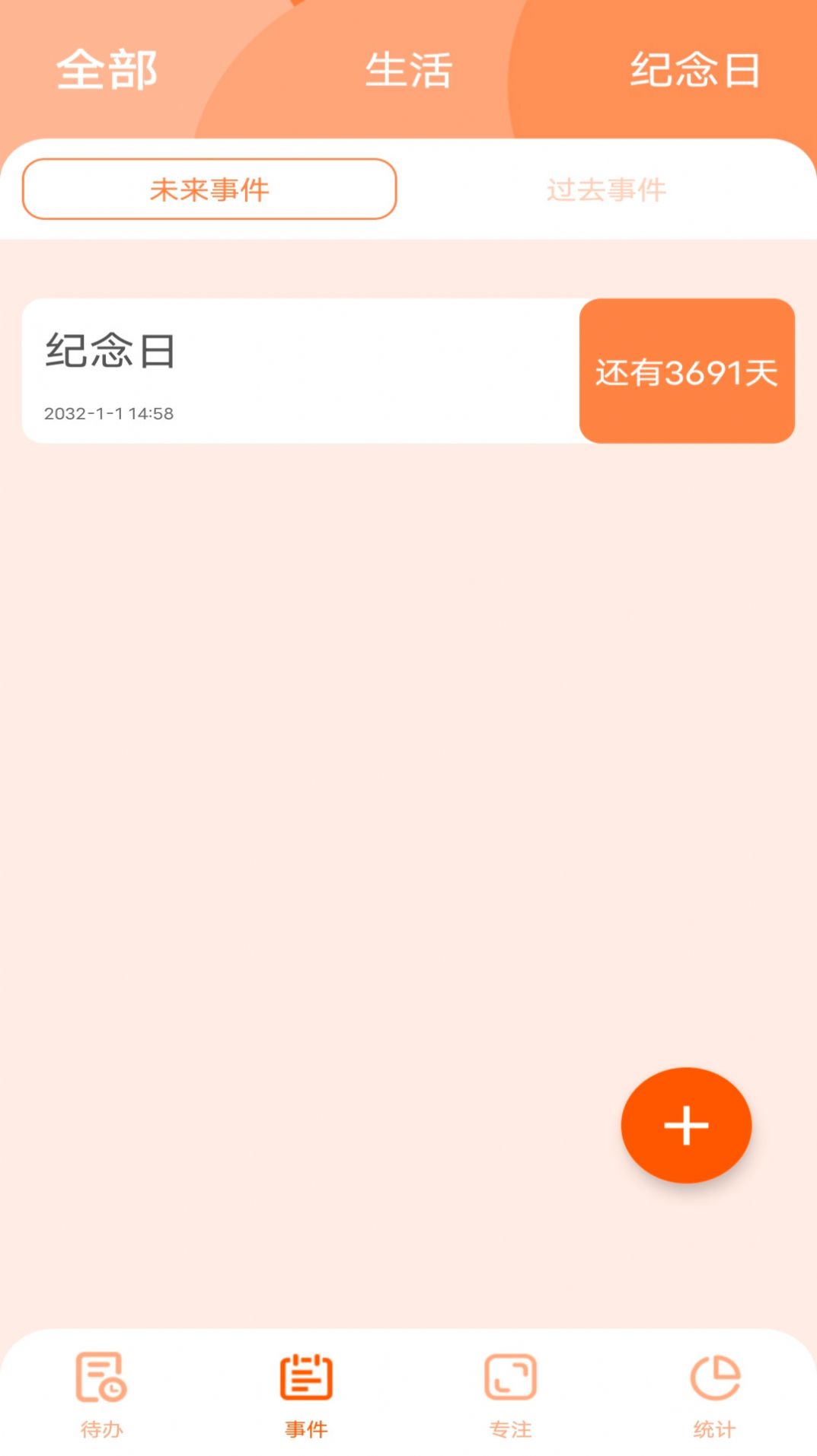 日程倒数app