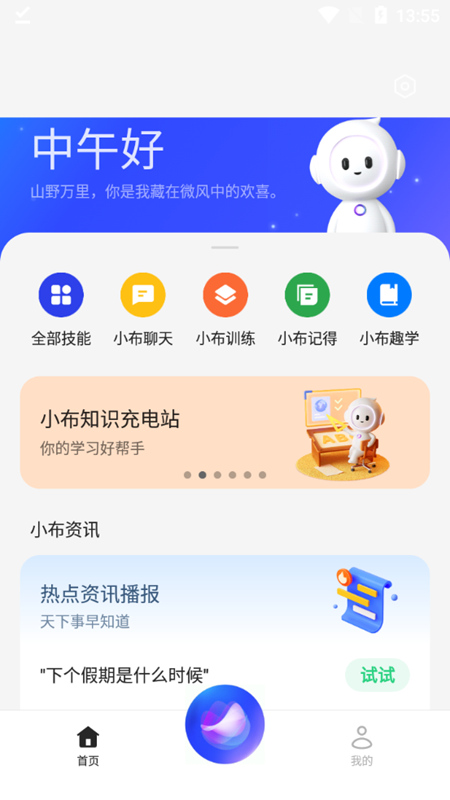 小布助手app