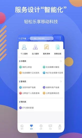 辽事通app健康码