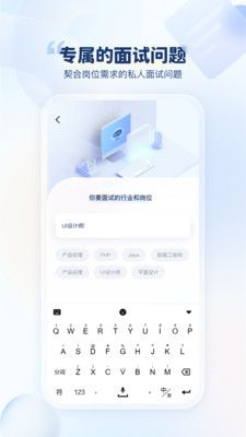 我的AI面试官app官方版