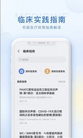 医学用药指南助手app