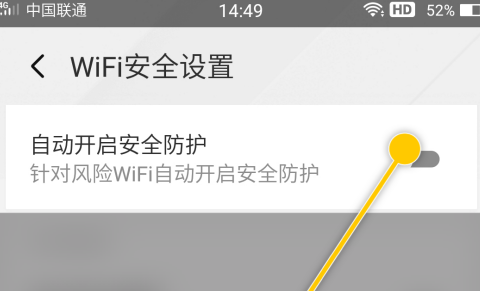 腾讯wifi管家如何自动开启安全防护模式