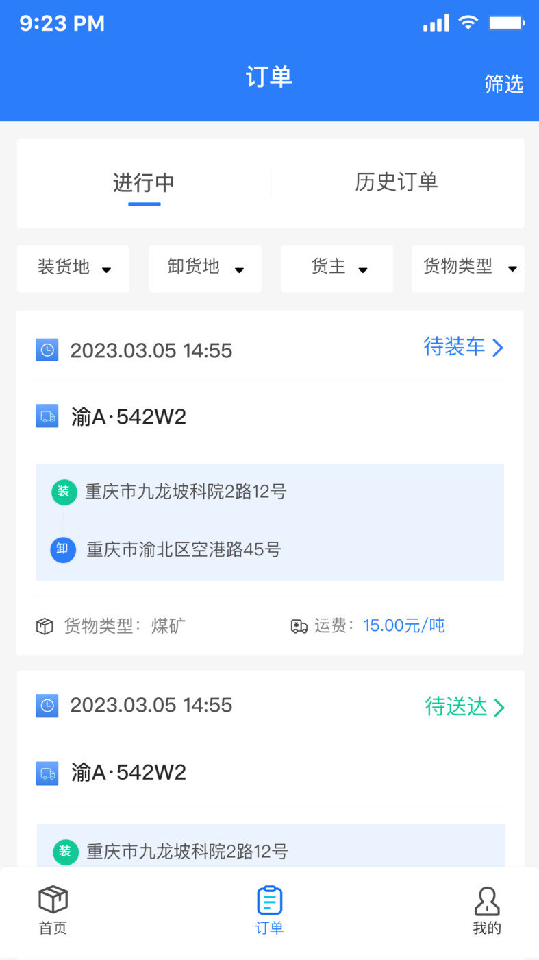 亿航物流司机端官方app