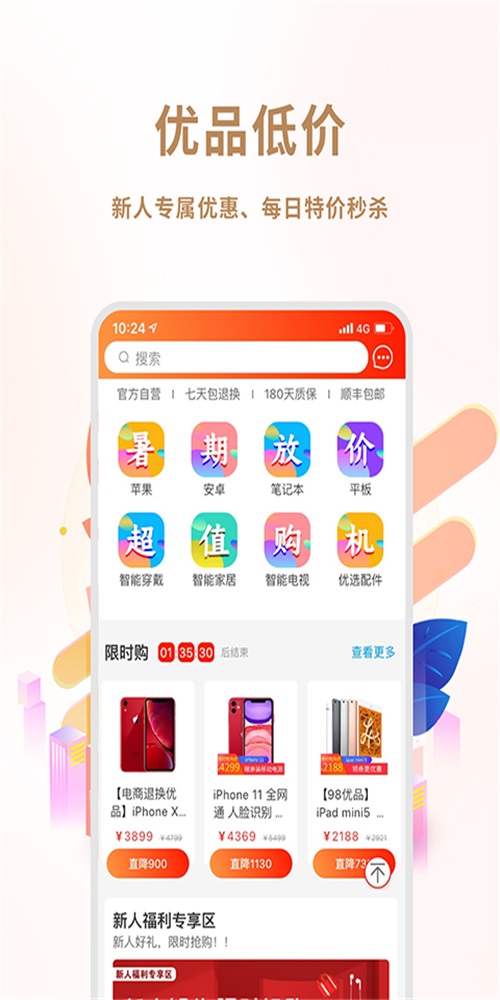 闲至优品商城APP手机版