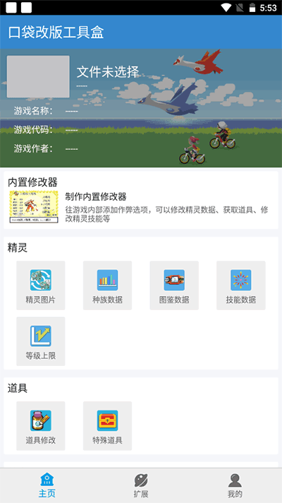 口袋改版工具盒beta