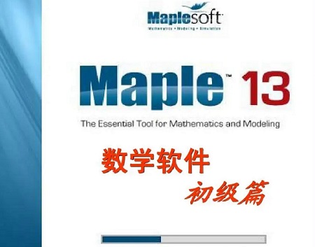 maple软件怎么读