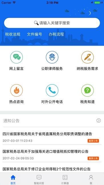 四川税务app