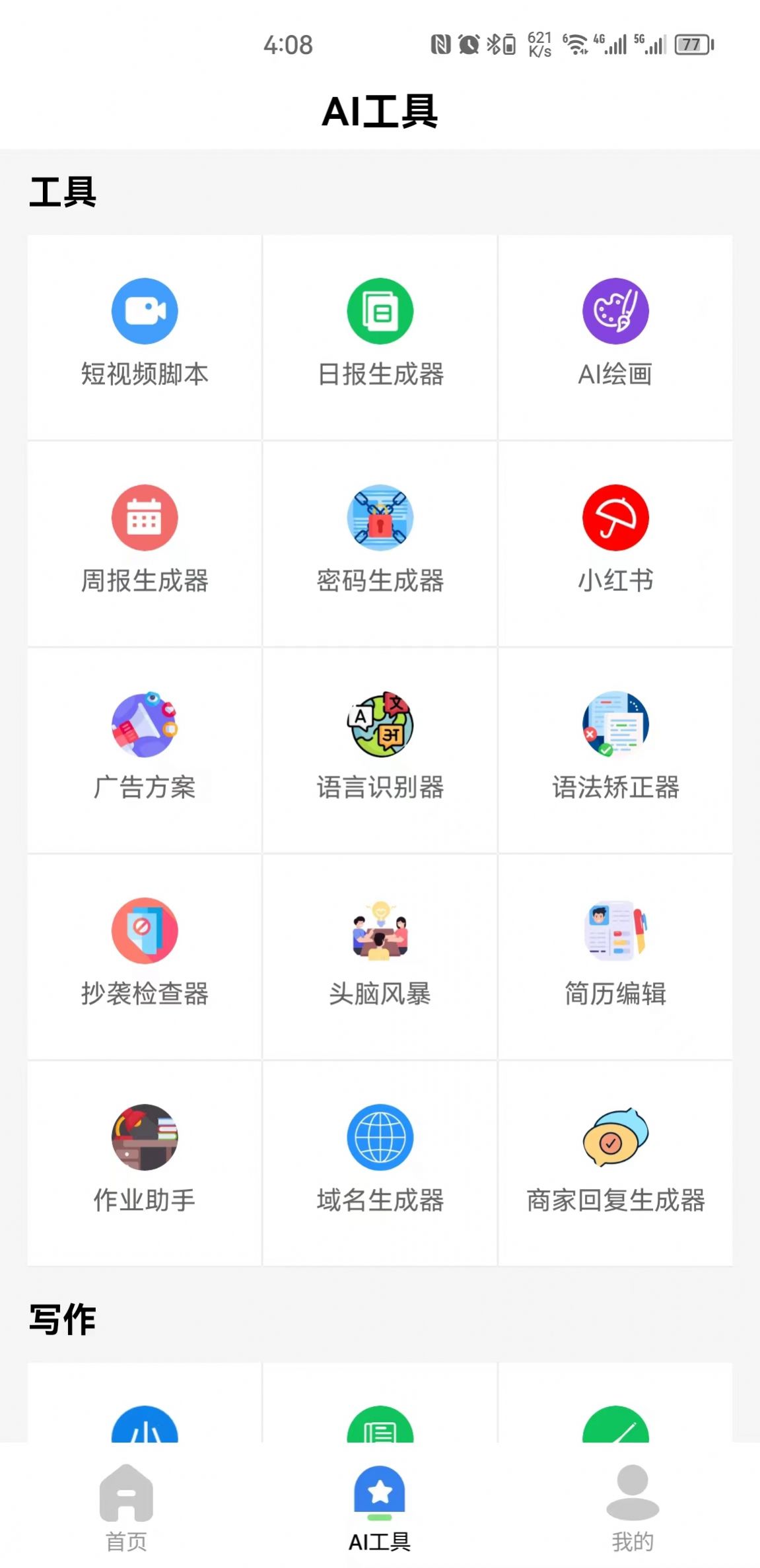 AI智慧百宝箱app