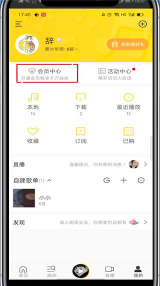 酷我音乐如何充会员