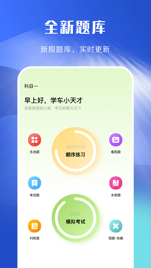 驾照考试理论学习v1.1