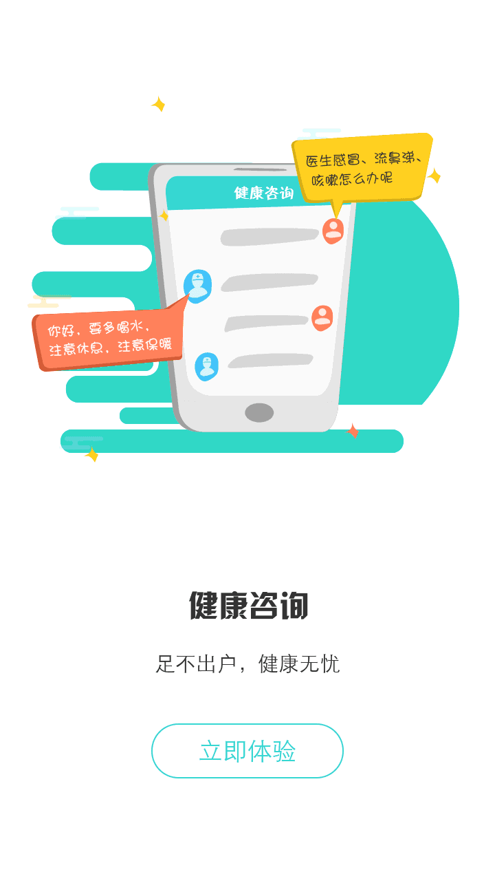 居民健康(医生版)app