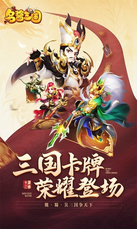 名酱三国