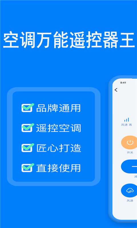 空调万能遥控器app