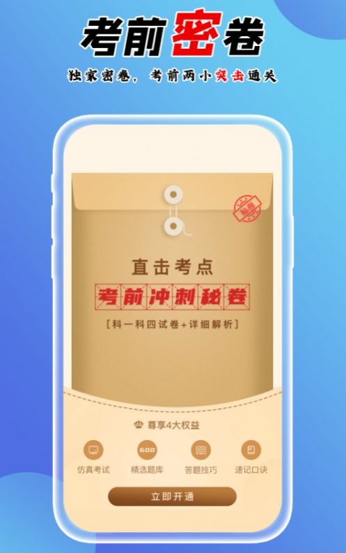 百分驾考app最新版