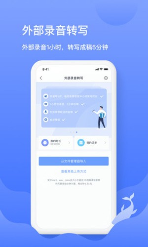 讯飞语记app官方最新版