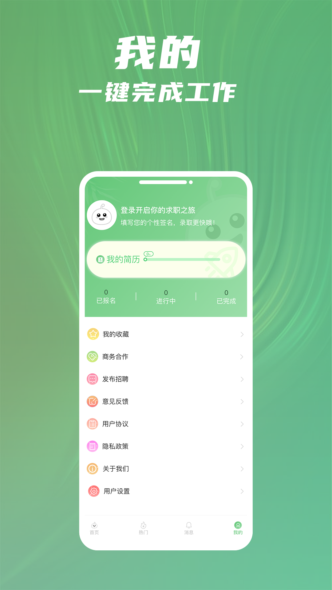 青小团招聘app