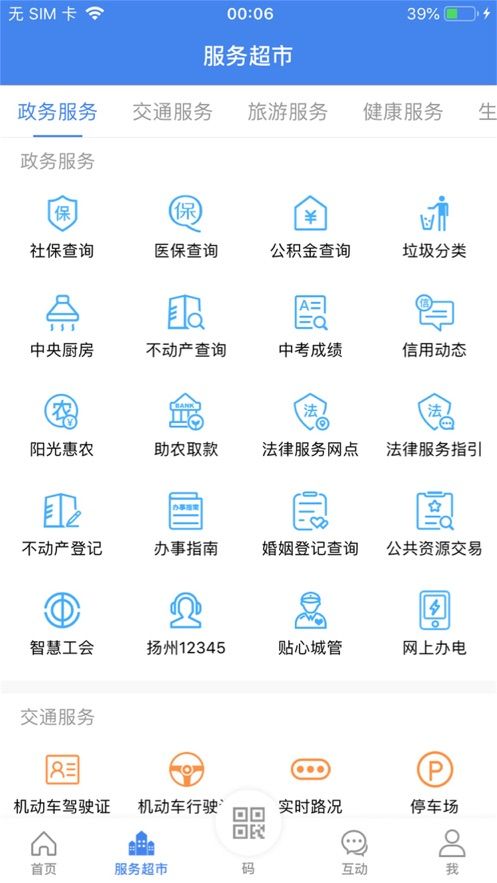 我的扬州APP