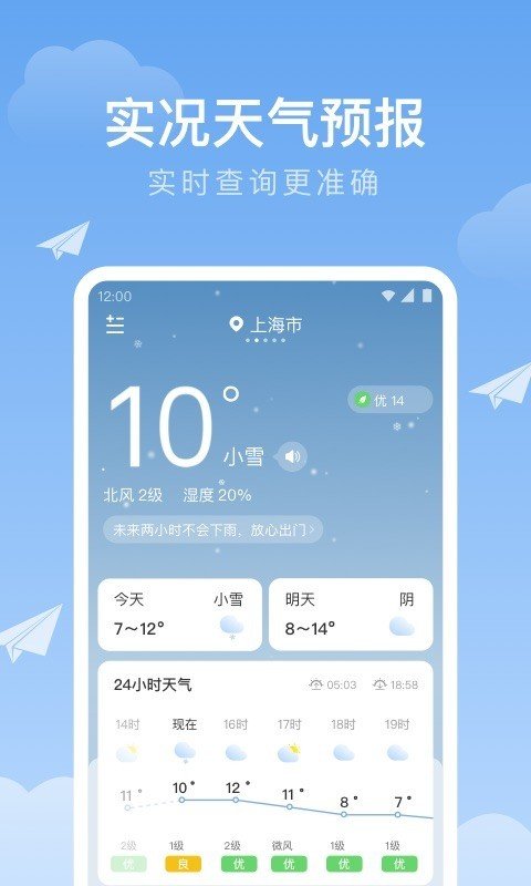 时雨天气 专业的天气预测软件