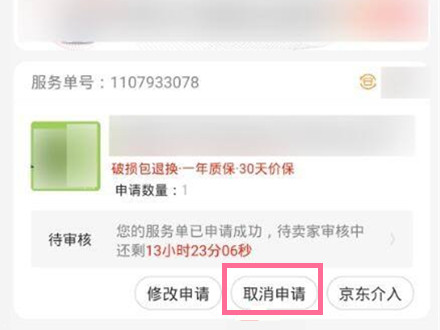 京东撤销退款如何操作