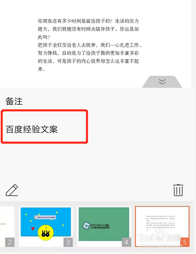 wps的ppt播放如何隐藏备注